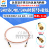 SMC female to SMA male RG316 RF coaxial cable SMC-J to SMA-K extension cable SMC female to SMA male 80CM RG316 cable