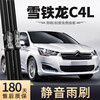 XUFENG Dongfeng Citroen C4L wiper blades 13-19 models special boneless wiper strips original factory one pair