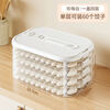 Dumpling storage box food-grade household dumpling freezing special multi-layer crisper wonton quick-frozen kitchen refrigerator pearl white 4 layers with lid