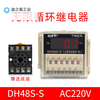 Suitable for DH48S double cycle time relay 220v AC 380 energized time control switch digital display 24v base DH48S-S with base infinite cycle timing AC220V