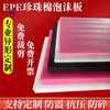 Customized pearl cotton EPE pink white black shockproof foam sheet pad hard block anti-shattering packaging film anti-static foam protective cotton packaging film white width 50 cm * length 100 cm * 5 mm - 5 pieces