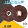 An Junsheng angle grinder grinding disc 100 type angle grinding disc thickened grinding disc wear-resistant metal stainless steel grinding and polishing polishing disc red grinding disc thick 6mm 1 piece