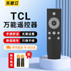 Dongpuli applicable TCL network TV remote control board universal RC07DC12 RC07DCI2 RC07DCl1