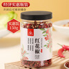 Sichuan Zhen red pepper 150g canned first-grade peppercorns dried peppercorns hot pot base braised seasonings spices