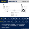 Great Wall ratchet dual-purpose wrench industrial-grade open plum blossom quick ratchet wrench auto repair tool set 7mm 317607