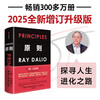 Principles Newly updated and updated version in 2025 Added new content Sold nearly 3 million copies Upgraded thinking Updated system Achieved self Investment guru Ray Dalio New mottos for life Exploring the path of life evolution Bridgewater Principle 2