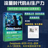 DeepSeek+ A Comprehensive Guide to Popular Short Videos AI Productivity in the Traffic Era Deepseek Begins to Proficient in Shooting and Editing Short Videos on Mobile Phones New Media Operations Copywriting Produced by Zhiyuan Weiku