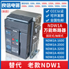 Shanghai style frame circuit breaker-2000C/3200C-2500A-1600A-1000A 630A Drawer horizontal x 3P+N x NDW1A-2