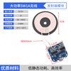 5V1A/5V2A wireless power supply module wireless charging transmitter and receiver circuit board 5w 10w high power high power 5W1A wireless transmitter module
