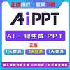 Doubao aippt membership ai one-click generation of ppt documents deepseek iFlytek Zhiwen PPT membership computer web page AIPPT membership 1 hour