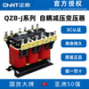 Chint CHNT auto-decompression self-coupling step-down transformer decompression start QZB-J-75 55 160 300KW QZB-J-45KW