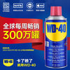 WD-40 car door lubricant limiter hinge abnormal noise elimination hydraulic lever handle lock lock core anti-rust oil 300ml