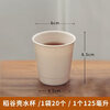 Disposable environmentally friendly biodegradable rice husk cup business water cup thickened and hardened not easily deformed and resistant to high temperature 120ml 20 pieces