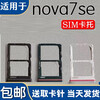 Suitable for Huawei Nova7 SE 5G original card tray CDY AN00/20 TN20 Lohas version vitality nova7 SE original card tray Silver Moon Star Glory