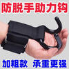 Meikejie pull-up auxiliary wrist hook, hand-free iron hook, horizontal bar to assist fitness, lumbar traction, hanging and stretching training, new power-assisted hook, breakage package, non-slip and anti-slip, luxurious thickening and thickening, bearing capacity of 800 kilograms + protection