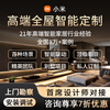 Xiaomi whole house smart home control system set Lumi Mijia Eco Villa Hotel customer control custom design solution high-end whole house smart system one-stop service