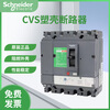 Schneider molded case circuit breaker 100F/N3.4P125A160/250/320/400/630 CVS400 320A F36KAx4P