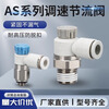 EXSN pneumatic speed control joint AS1201F throttle valve M5-04 cylinder AS2201F adjustable 02-06SA speed control AS1201F-M5-04A