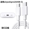 Original Apple airpods4 charging cable Bluetooth headset 4th generation charger airpods pro 3 pairs of Type-c data cables USB-C fast charging cable dual type-C charging cable 1 meter + PD20W charger