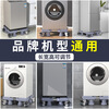 Washing machine base bracket heightening foot pad refrigerator bracket lift adjustable universal pulley brake storage shelf 18.5 cm high 8 feet fixed 25 tubes thickened