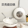 SSIIXX Japanese brand ceramic wok, non-stick pan, low oil smoke frying pan, household wok, gas stove, universal, shell white + covered 30cm, universal