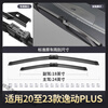 Good Luck Shark is suitable for Changan Yidong Plus wiper blades 20 models in 21 22 original 2021 Blue Whale version 23 wiper blades 2021 Changan Yidong/2020-2024 models plus set (main, auxiliary wiper)