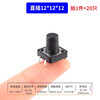 Tact switch 12*12*4.3/5/6/7/8/9/10/11/15mm micro button button direct plug patch direct plug 12*12*12 (20 pieces)