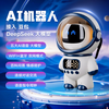 Bluetooth Speaker Astronaut Alarm Clock AI Large Model Intelligent Voice Robot AI Interactive Birthday Gift Upgraded AI Large Model Space White