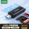 Greenlink USB3.0 high-speed card reader SD/TF memory card reader supports camera SLR mobile phone computer driving recorder monitoring drone storage card reader