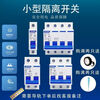 Public switch quality assurance 220V380V isolation switch household power off switch power controller two-phase three-phase switch 2P isolation switch inner copper parts 63A