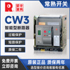 Changshu Switch Factory Frame Circuit Breaker Type-1000 Air Switch Fixed Drawer 1600A2500A3P CW3-1000A 3P x Fixed