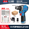 Dongcheng 12V rechargeable brushless lithium electric drill pistol drill DCJZ1250 small steel cannon multi-function electric screwdriver household DCJZ1250 brushless single electric + 14-piece set