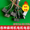 Mahjong machine capacitor socket motor fully automatic four-port mahjong table card machine accessories complete set pin capacitor 3.0UF two pins