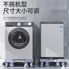 Washing machine base bracket heightening foot pad refrigerator bracket lift adjustable universal pulley brake storage shelf 18.5 cm high 8 feet fixed 25 tubes thickened