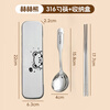 Ward Baihui children's portable cutlery box for primary school students 316 stainless steel chopsticks and spoons set food grade with box personal use Doudou bear chopsticks and spoon box