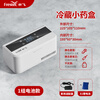 Frestec Insulin Refrigerator Box Portable Mini Car Refrigerator USB Rechargeable Refrigerator Single-layer Insulin Refrigerator Box Set 0.5L