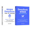 Self-operated and free shipping, use DeepSeek efficiently + DeepSeek user guide, set of 2 volumes in total, DeepSeek tutorial, DeepSeek full-scenario application tutorial, Reading Carnival