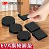 3M strong round single-sided foam foam non-slip wear-resistant silent stickers chair foot pads table and chair foot pads table leg pads dormitory sofa foot pads silent protective stickers table corner foot covers anti-slip and anti-collision square 28mm*28mm 10 pieces