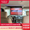 New 13/14/15-inch high-definition car ceiling display rear entertainment display HDMI car roof player New 15.6-inch high-definition MP5+HDMI input I