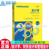Free shipping Accounting (27th edition) Management Accounting Volume (Business Administration Classic Translation Series Accounting and Finance Series) Written by Carl Warren College and Technical Secondary School Textbooks China Renmin University Press 9787300326221 k