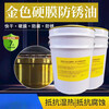 Golden hard film anti-rust oil colorless quick-drying anti-rust oil long-term anti-rust oil gold 10 liters weight 8 kg