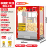 Popcorn machine for commercial stalls, fully automatic new small household popcorn machine, night market mobile special pot, flat top and thickened version | 818M free 3 packs of raw materials