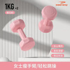 Delhui Dumbbell Women's Fitness Home Equipment Children's Yoga Female Kettlebell Small Dumbbell Arm Muscle Packing Plastic Men's Dream Powder 1kg*2 Only