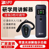 Bcity wireless interpreter museum tourist attraction one-to-many Bluetooth headset visit reception meeting simultaneous interpretation headset bcity721r/711r/911 tour guide interpreter 1 transmitter + 100 listening set