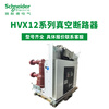 Series vacuum circuit breaker HVX12-25-06 630A/12/16/20/25/31/40 HVX12-25-06 630A E handcart type