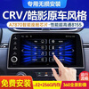 Hangmeng is suitable for Honda 17-22 CRV Haoying original car style modified central control large-screen navigation all-in-one machine 32G/WiFi version + installation