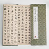 Famous calligraphy calligraphy classics from past dynasties, folded and bound series, double-body copying in regular script and cursive, taking into consideration calligraphy practice, appreciation and collection, entry-level copybooks for calligraphy enthusiasts, Zhao Mengfu - Luo Shen Fu