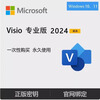 Genuine visio2024/2019 professional version activation code flow chart genuine product key bound account permanent visio2024 unbound account remote installation
