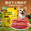 HELLOJOY Dog Snacks Duck Dried Teddy Golden Retriever Puppies Molar Calcium Training Reward Classic Duck Breast 360g