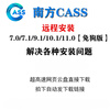 Southern CASS software 11.0 remote installation dongle-free 10.1/9.1/7.1/adaptive to all CAD versions CASS (remote installation)